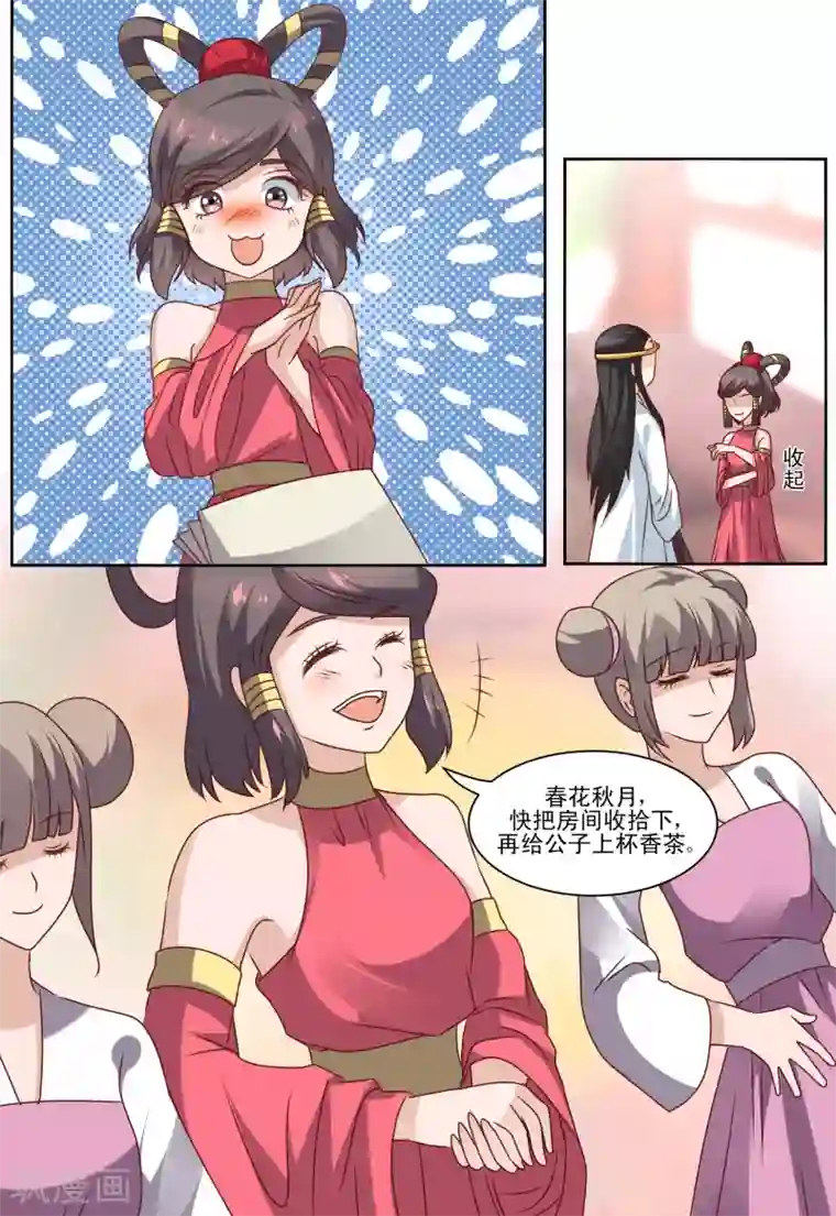 凶猛皇后追夫记第60话