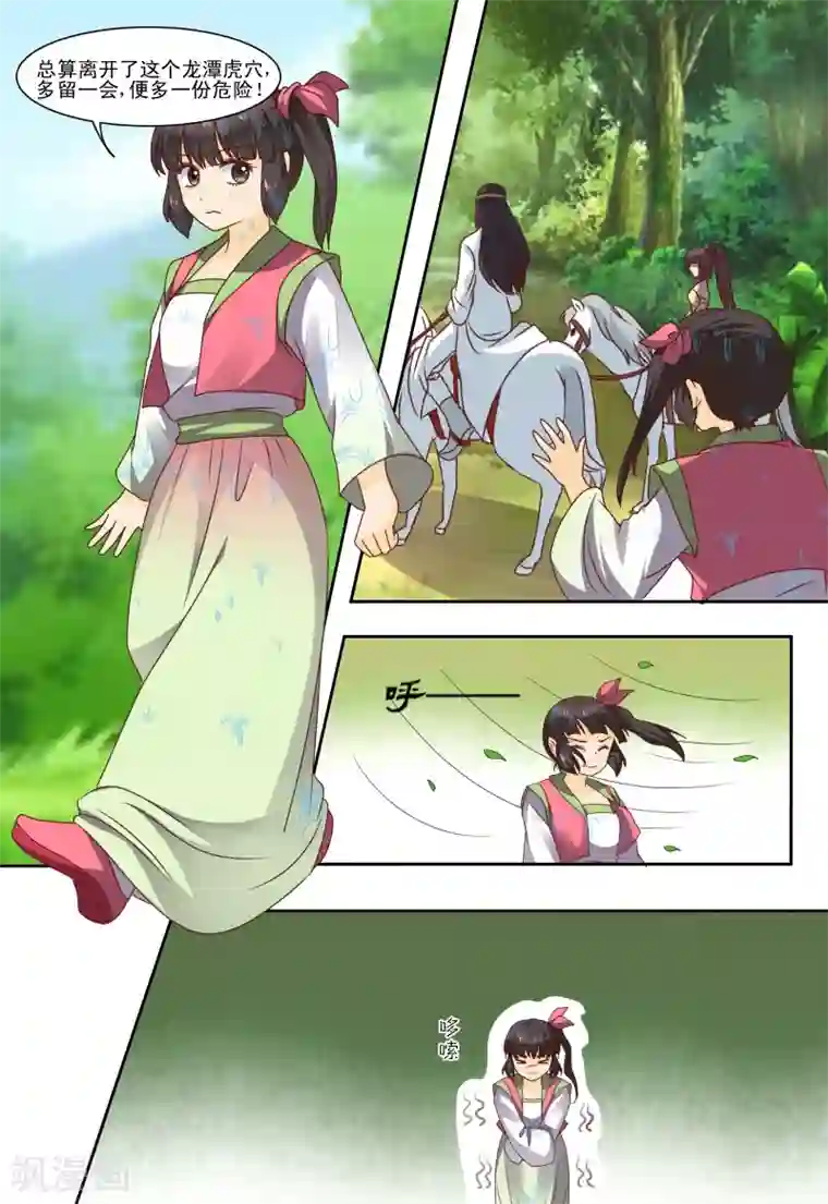 凶猛皇后追夫记第60话