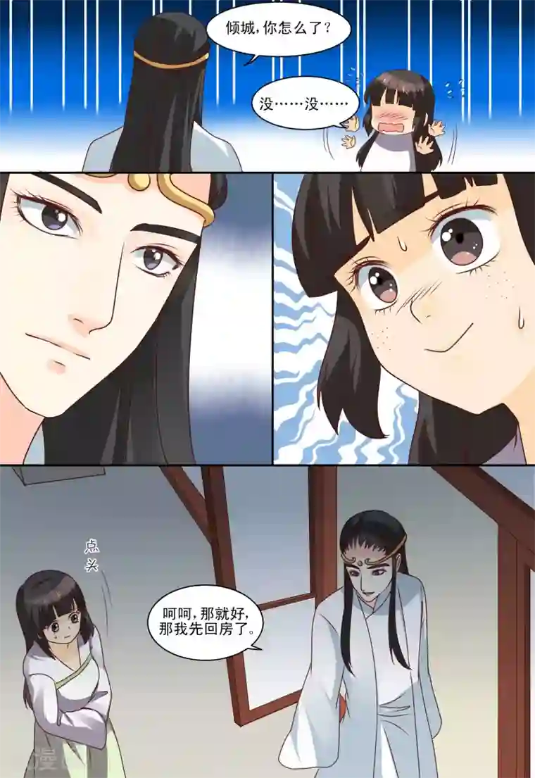 凶猛皇后追夫记第61话