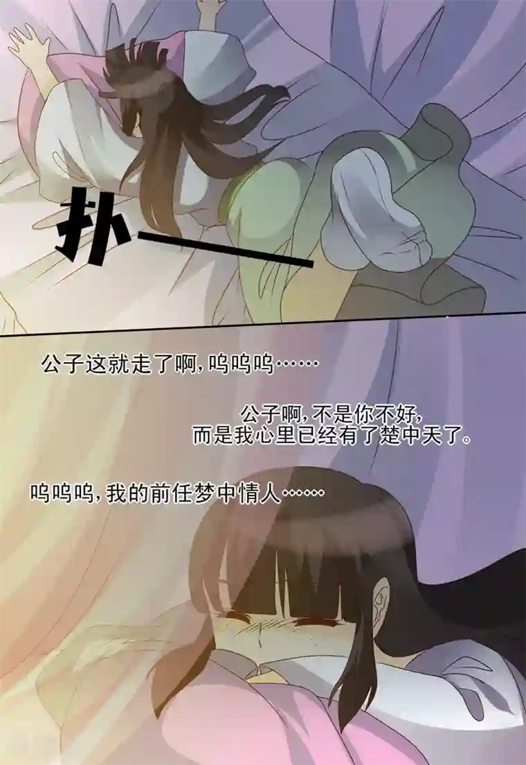 凶猛皇后追夫记第61话