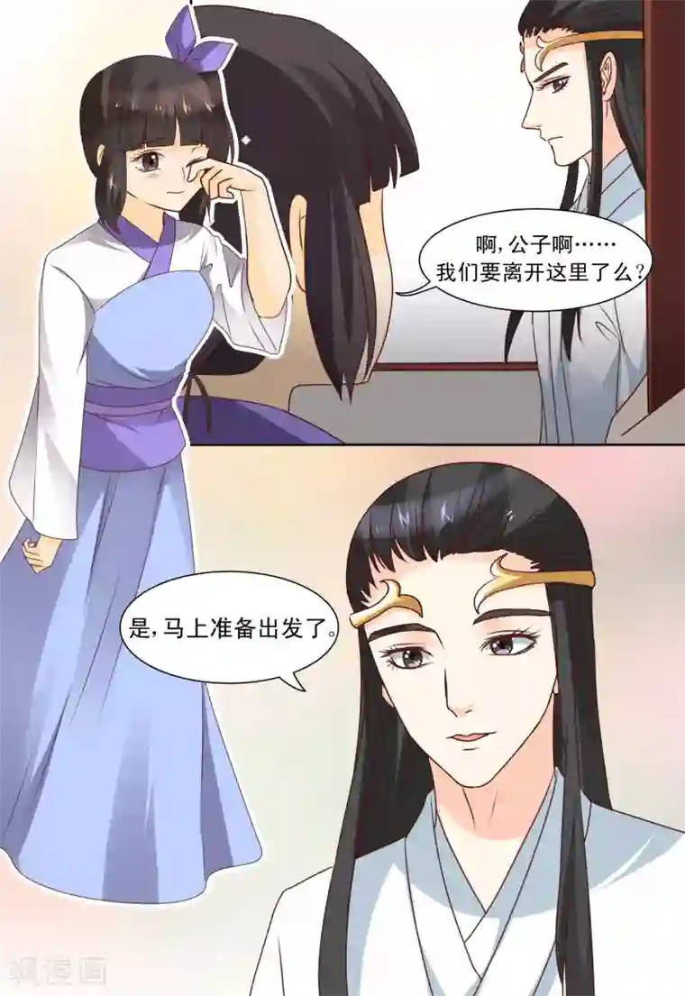 凶猛皇后追夫记第61话