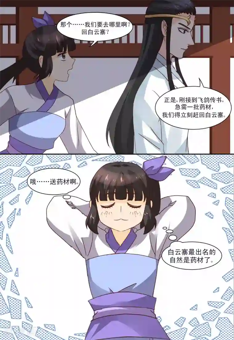 凶猛皇后追夫记第61话