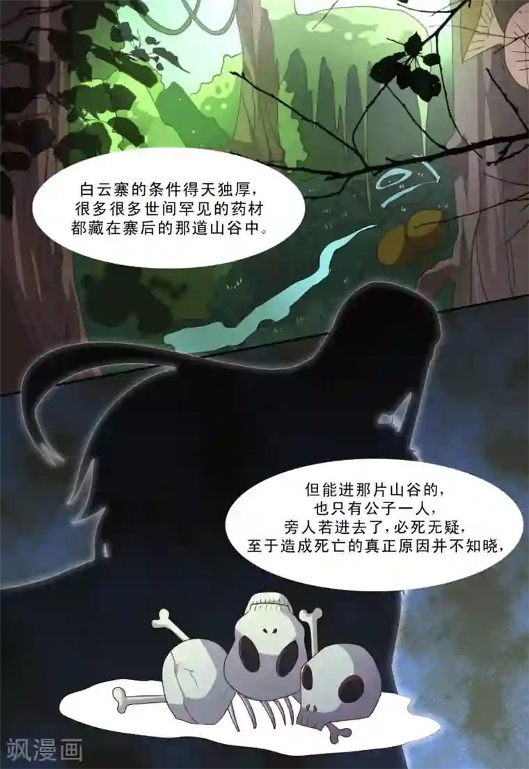 凶猛皇后追夫记第62话