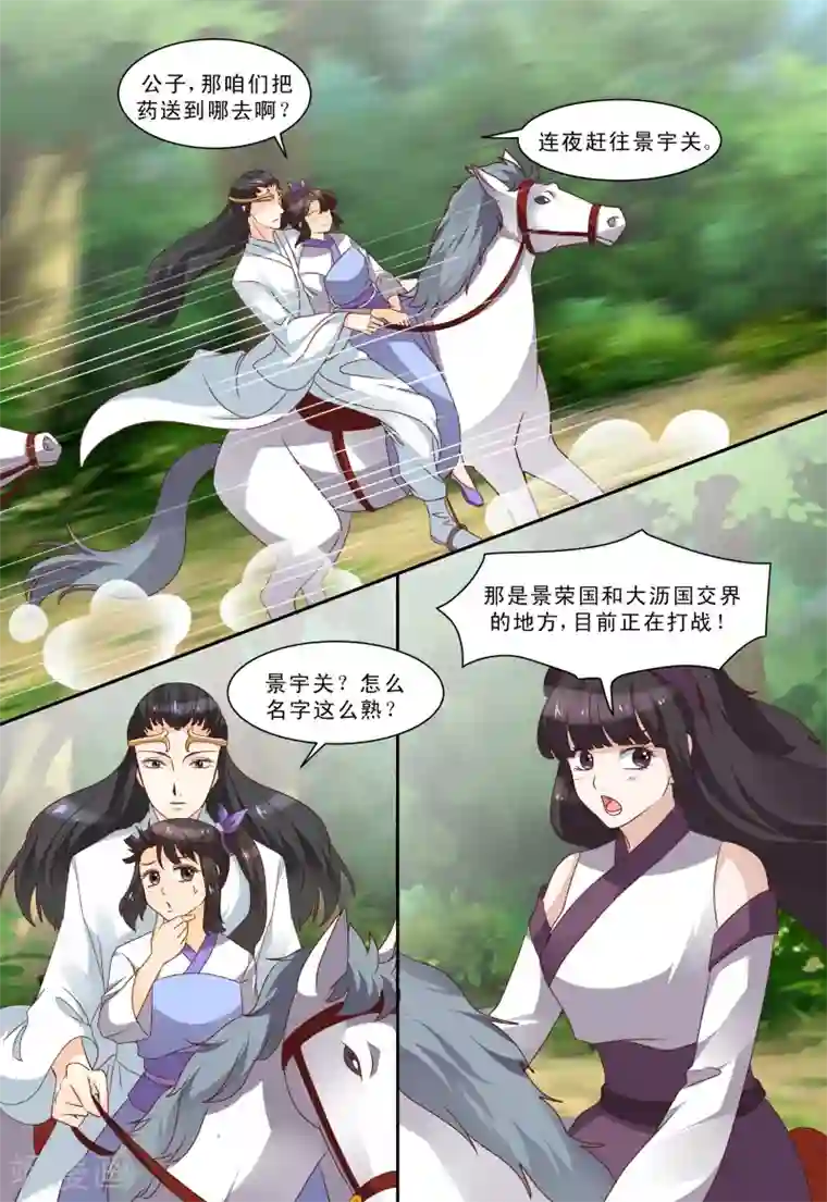 凶猛皇后追夫记第62话