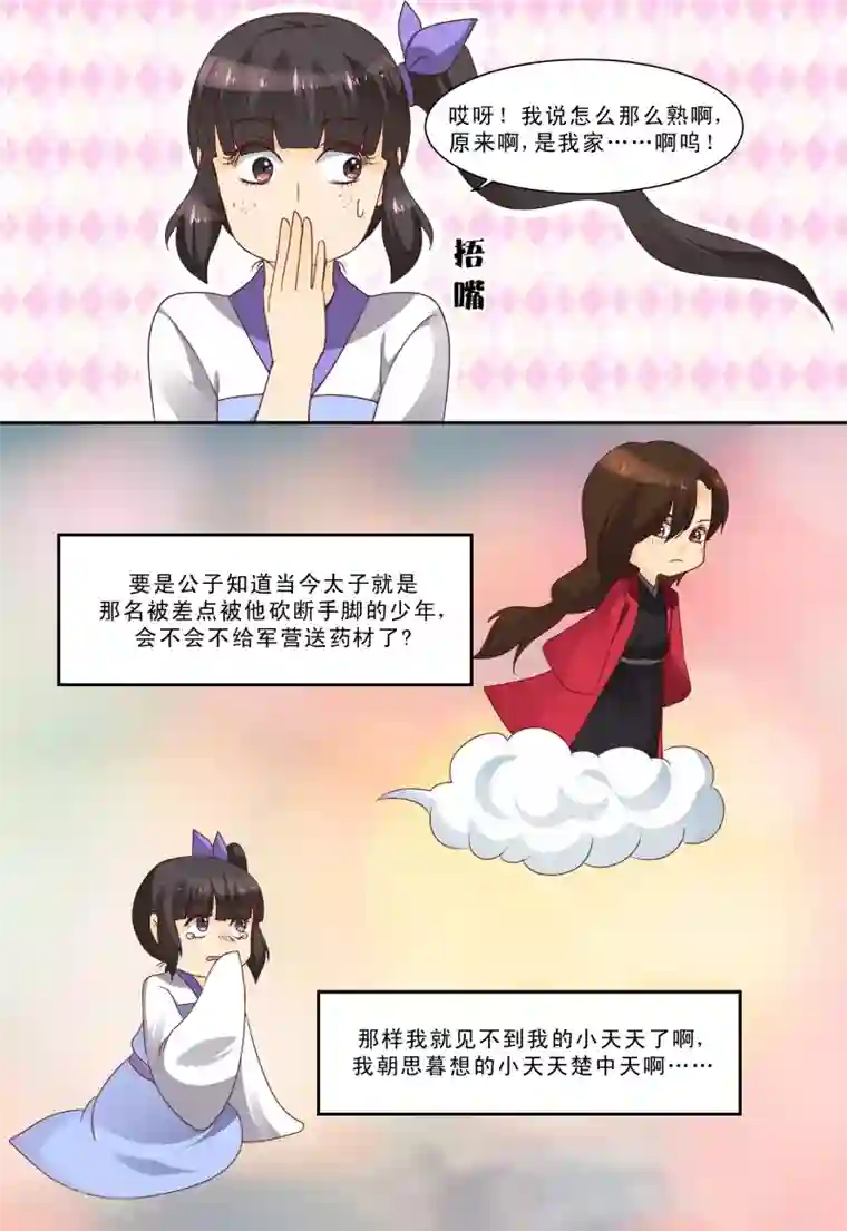 凶猛皇后追夫记第62话