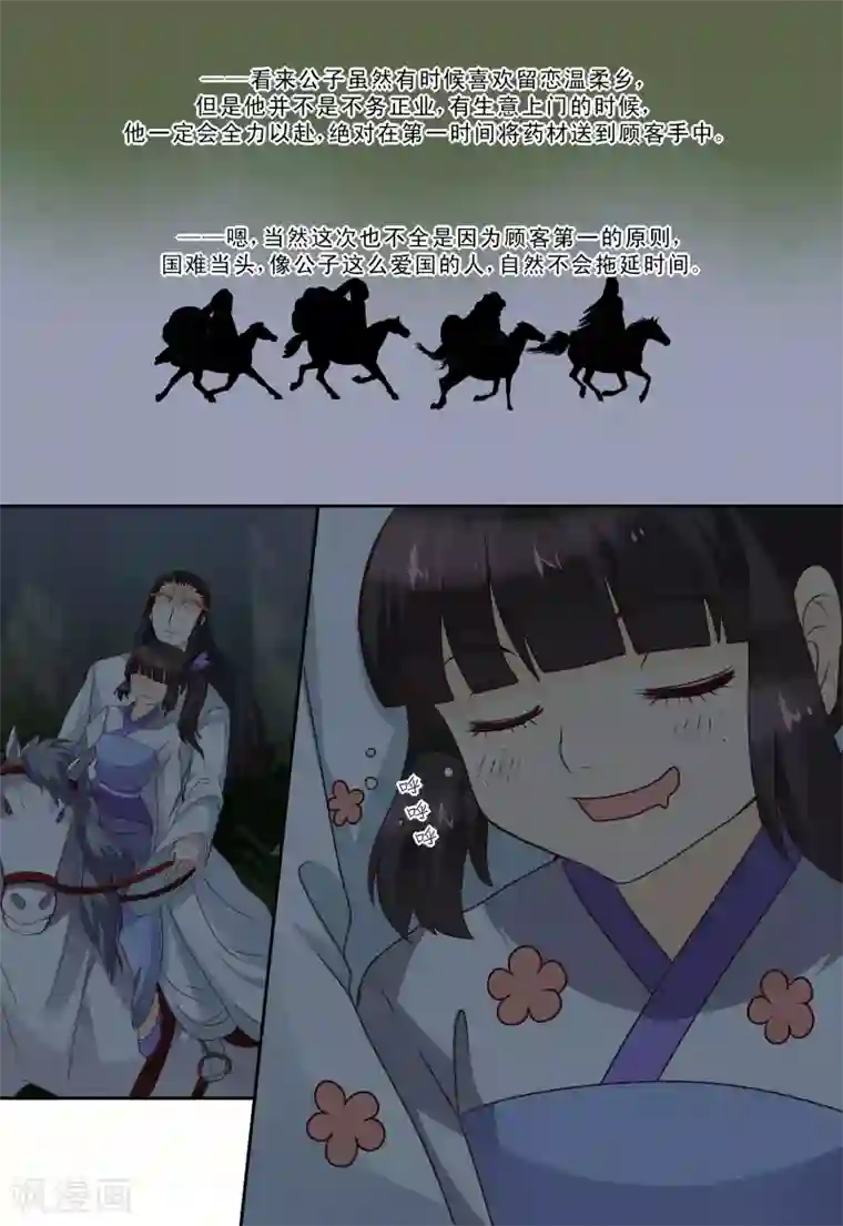 凶猛皇后追夫记第62话