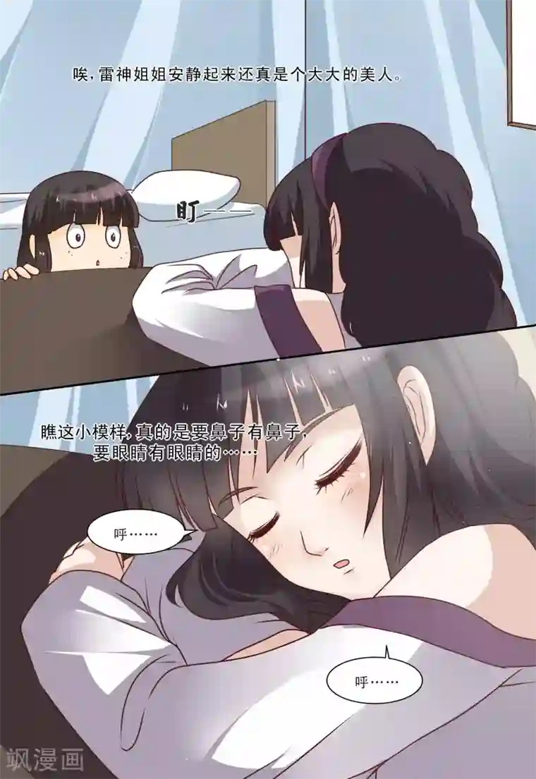 凶猛皇后追夫记第62话