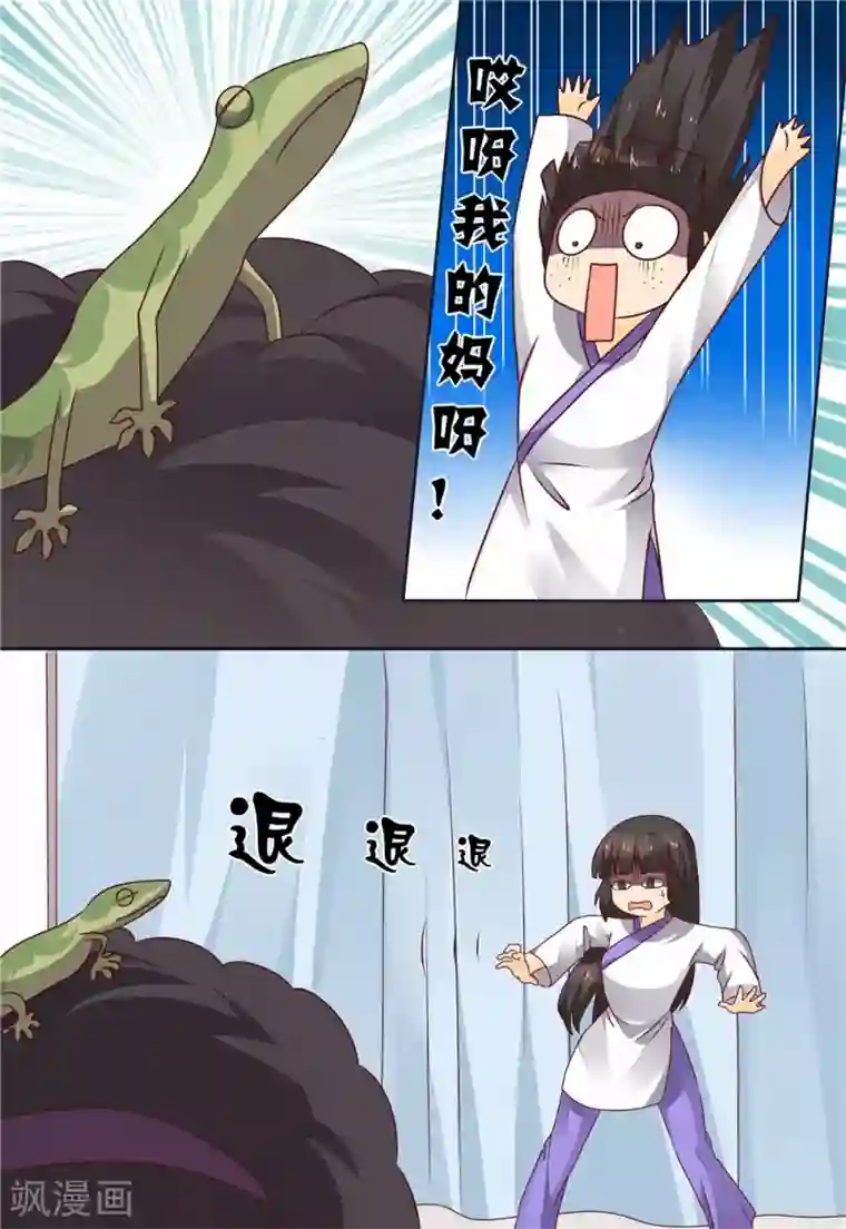 凶猛皇后追夫记第63话