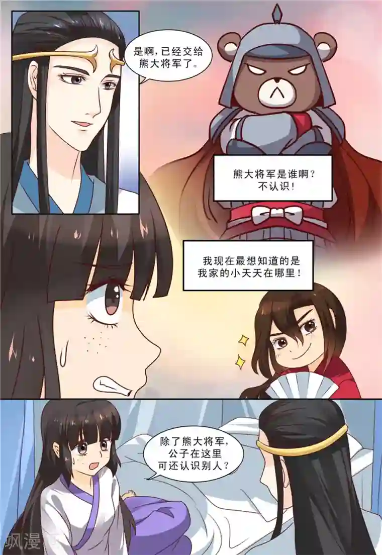 凶猛皇后追夫记第63话