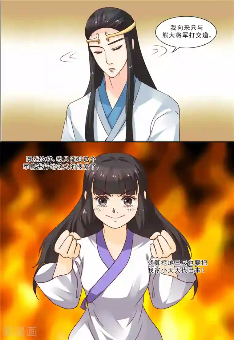 凶猛皇后追夫记第63话