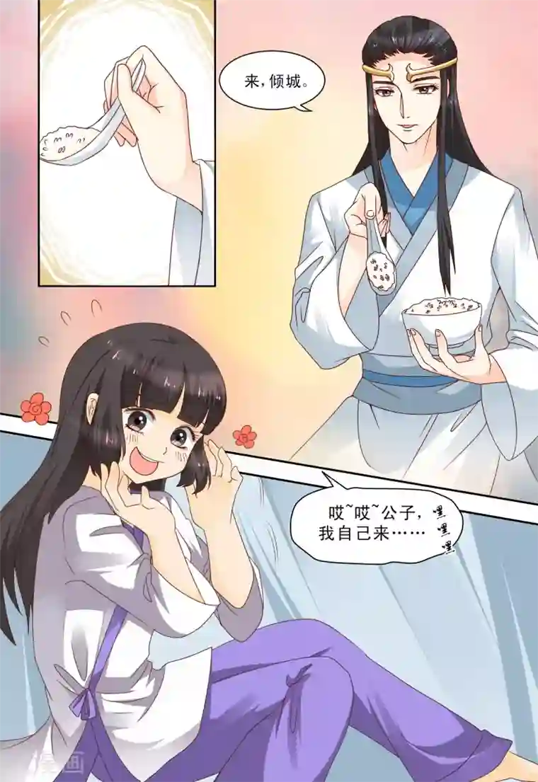 凶猛皇后追夫记第64话