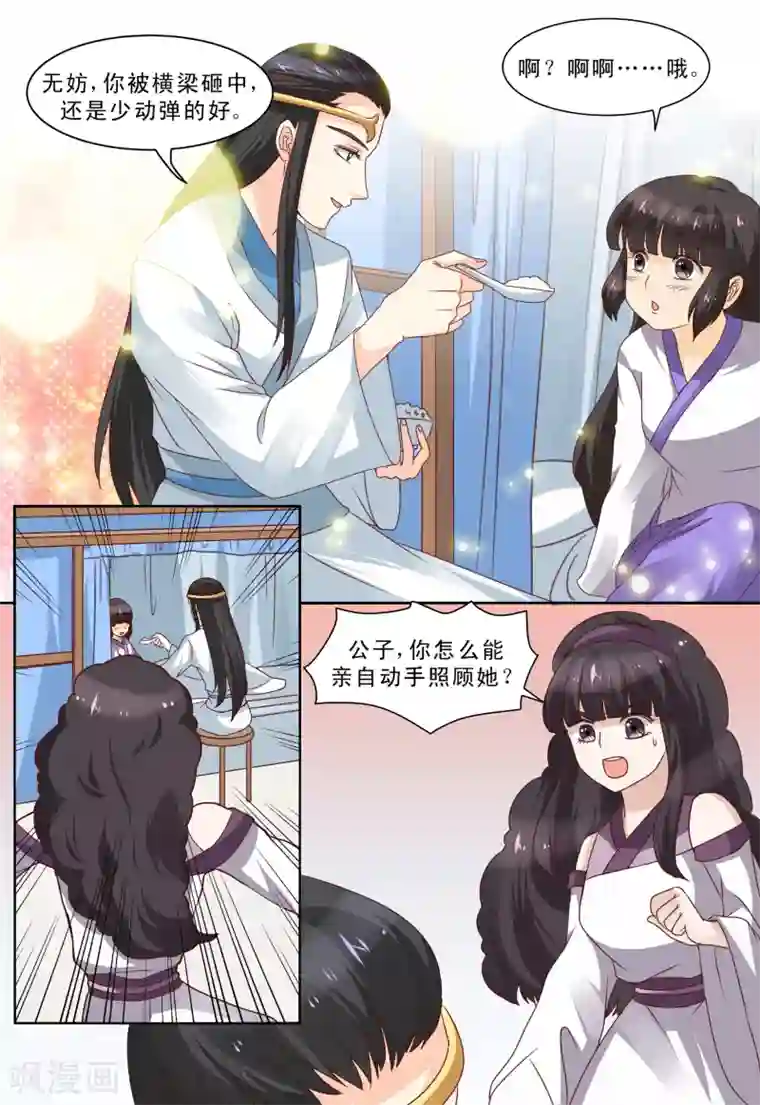 凶猛皇后追夫记第64话