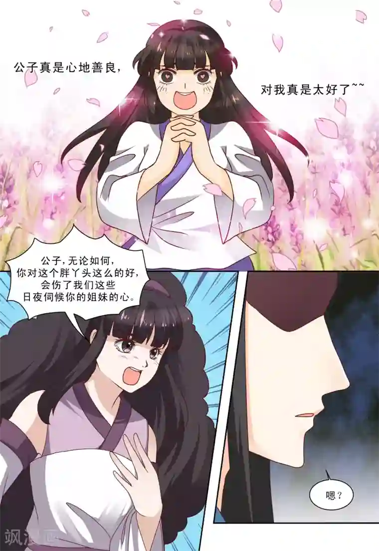 凶猛皇后追夫记第64话