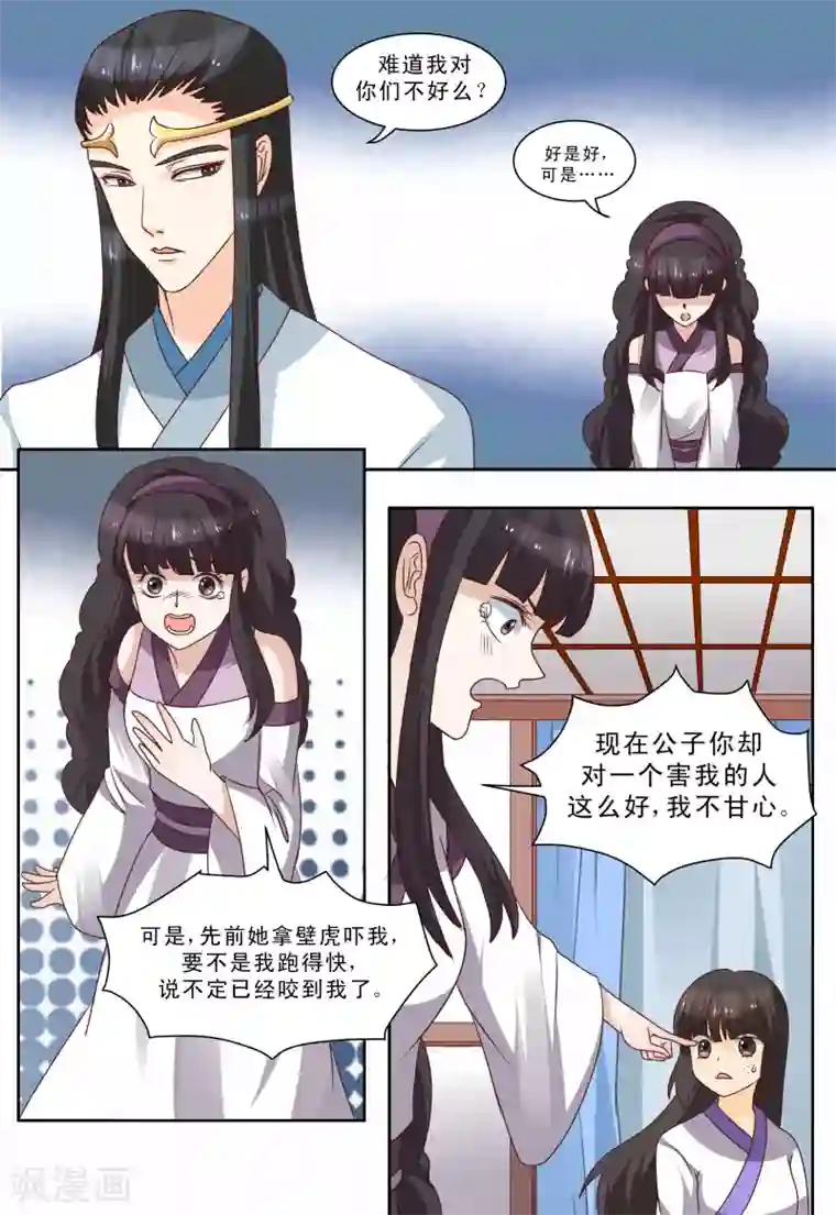 凶猛皇后追夫记第64话