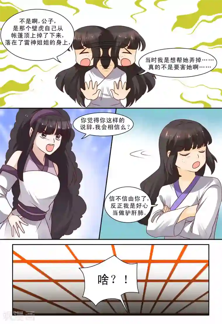 凶猛皇后追夫记第64话