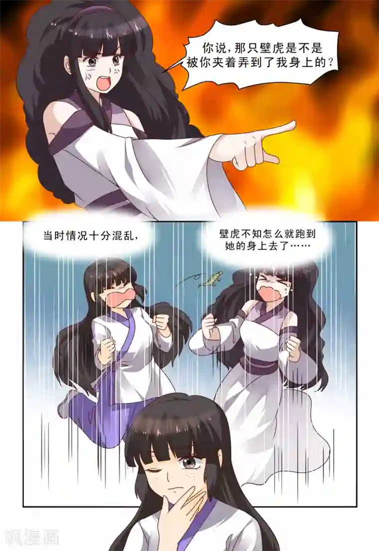 凶猛皇后追夫记第64话