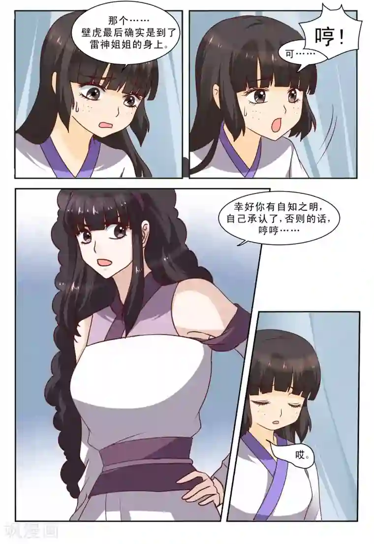 凶猛皇后追夫记第64话