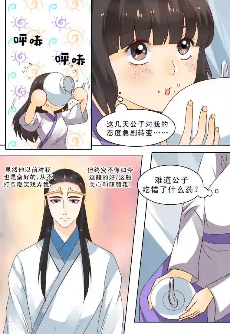 凶猛皇后追夫记第65话