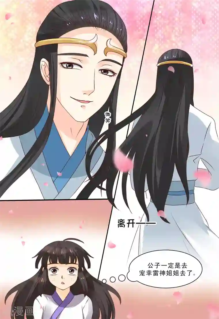 凶猛皇后追夫记第65话