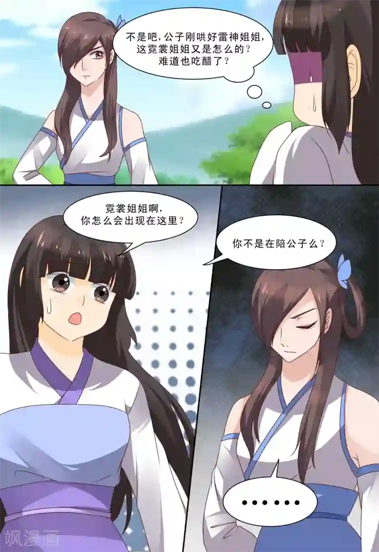 凶猛皇后追夫记第65话