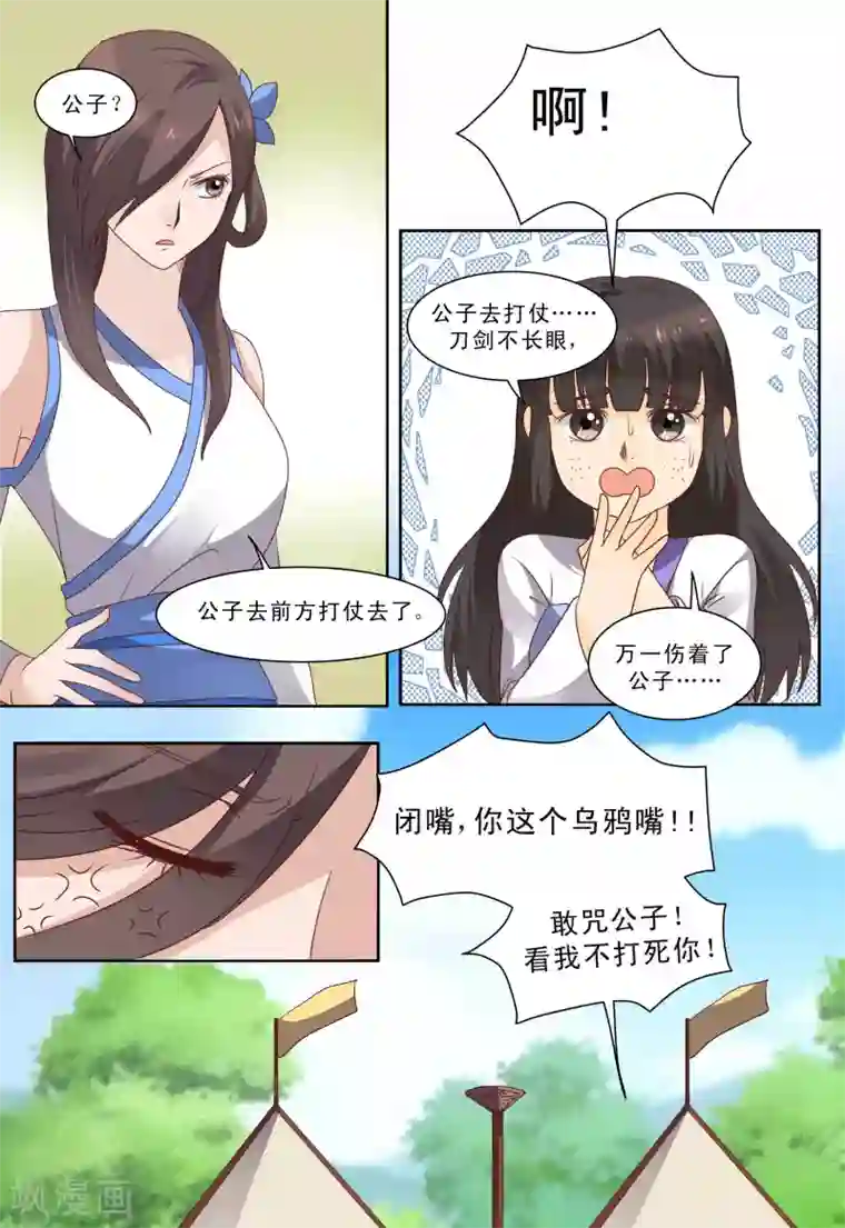 凶猛皇后追夫记第66话