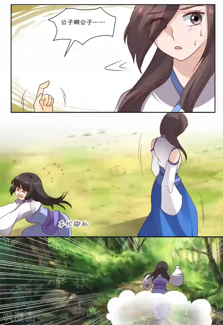 凶猛皇后追夫记第66话