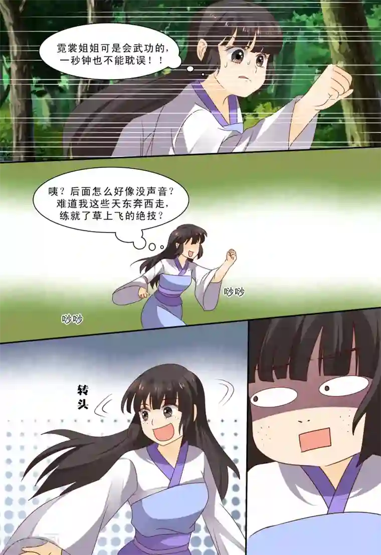 凶猛皇后追夫记第66话