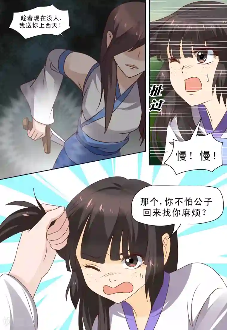 凶猛皇后追夫记第66话