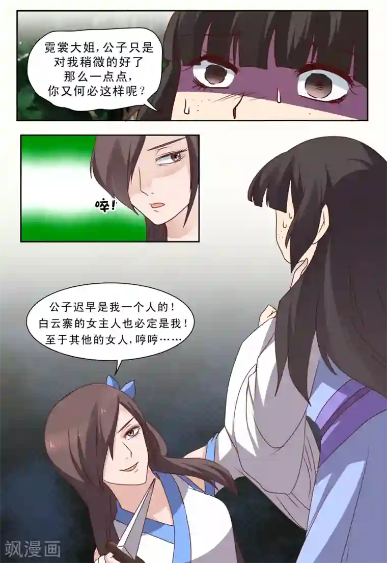 凶猛皇后追夫记第67话