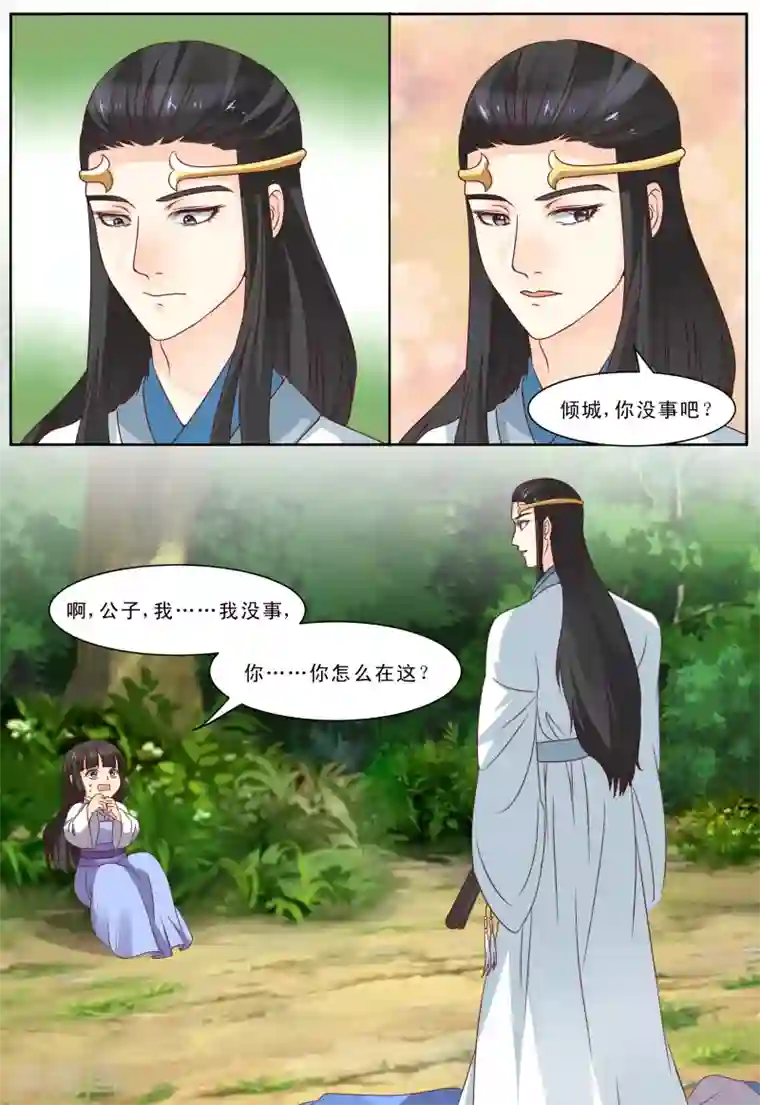 凶猛皇后追夫记第67话