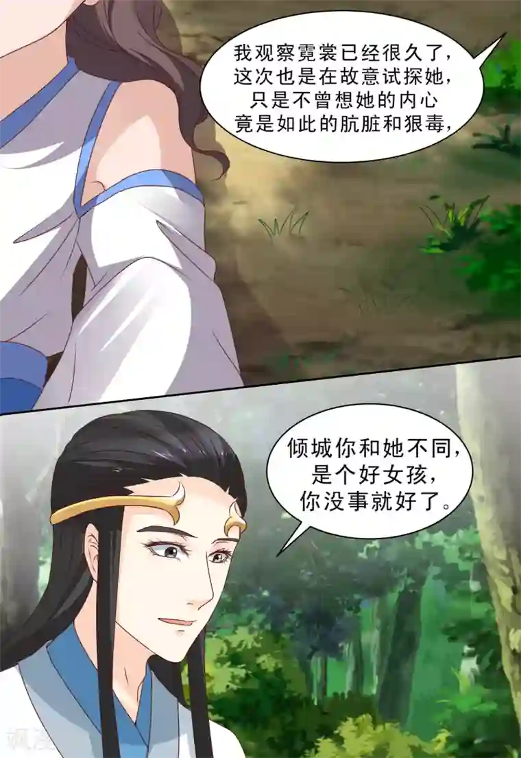 凶猛皇后追夫记第67话