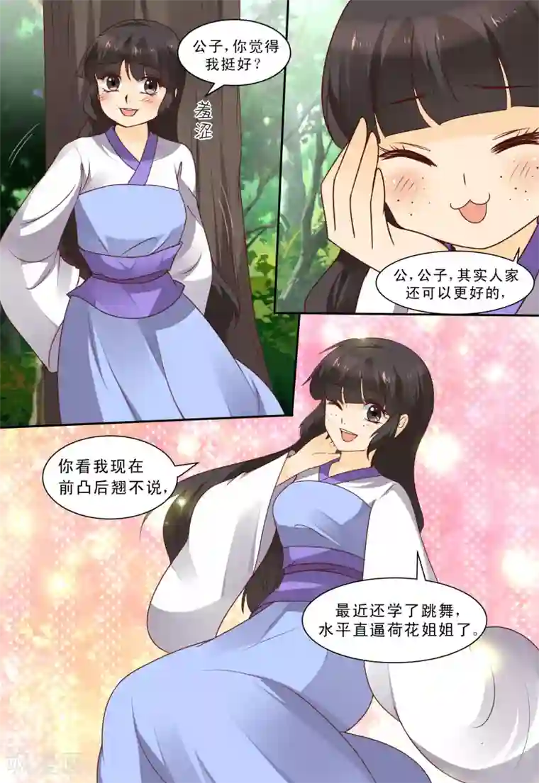 凶猛皇后追夫记第67话