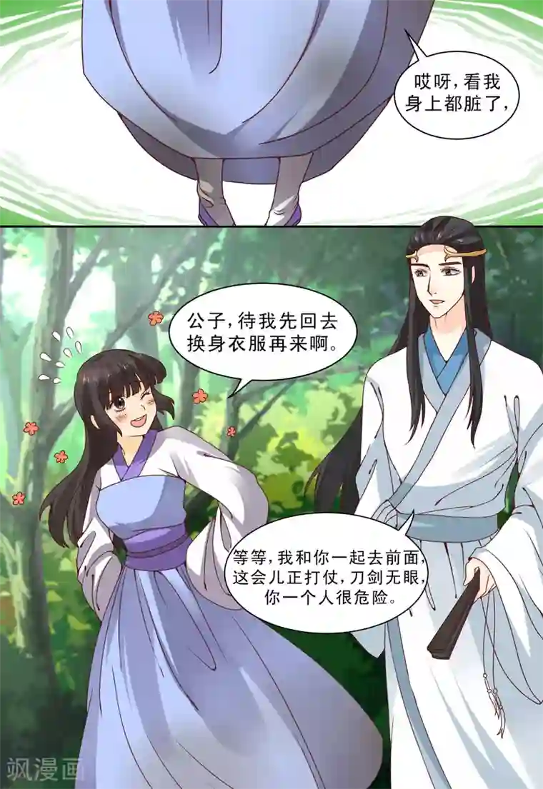 凶猛皇后追夫记第67话