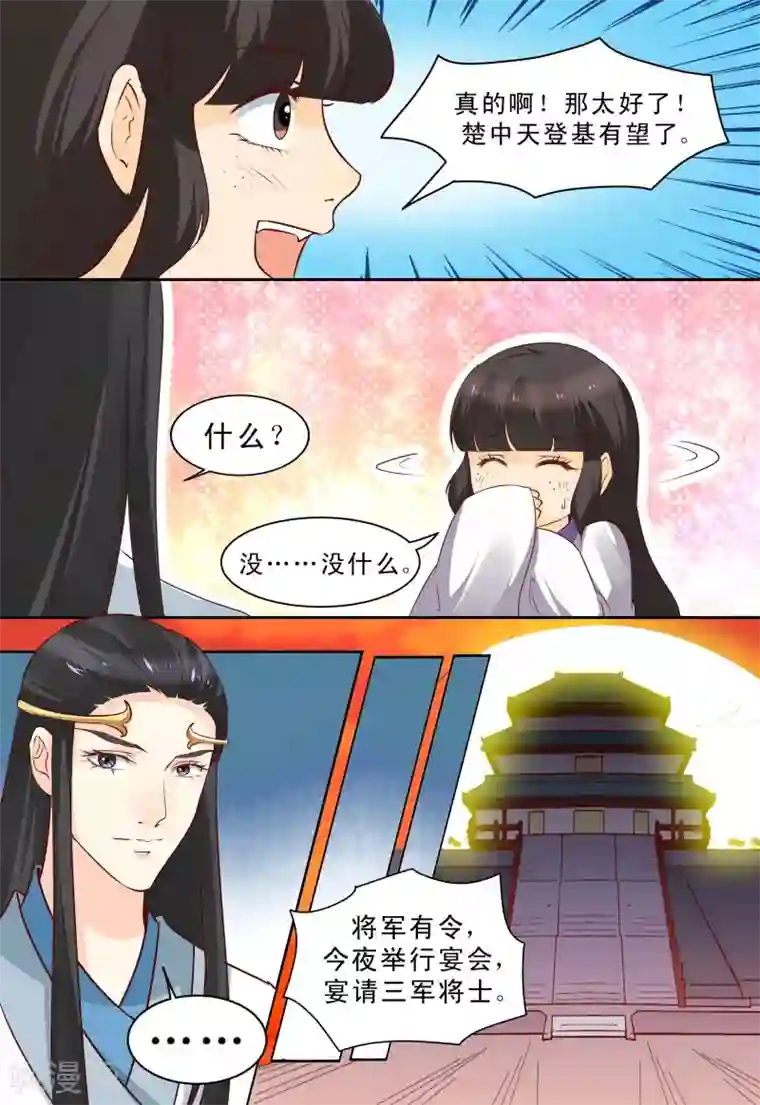 凶猛皇后追夫记第68话