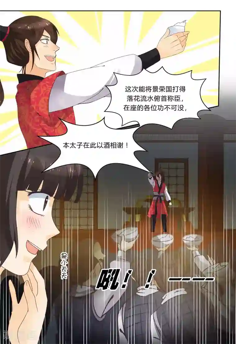 凶猛皇后追夫记第69话