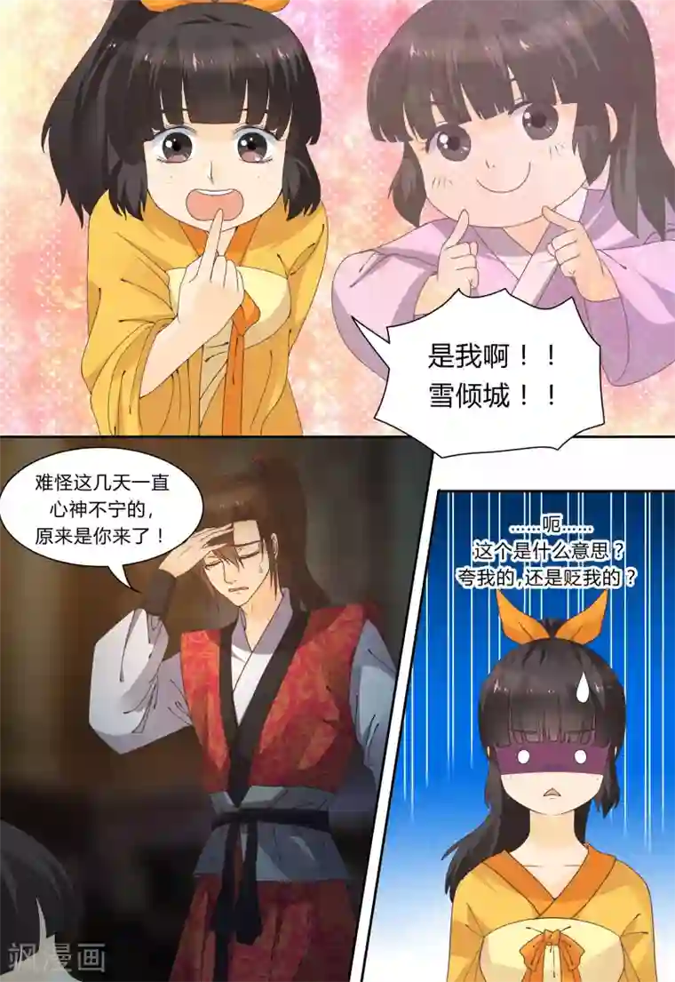 凶猛皇后追夫记第69话