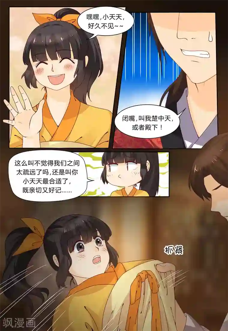 凶猛皇后追夫记第69话