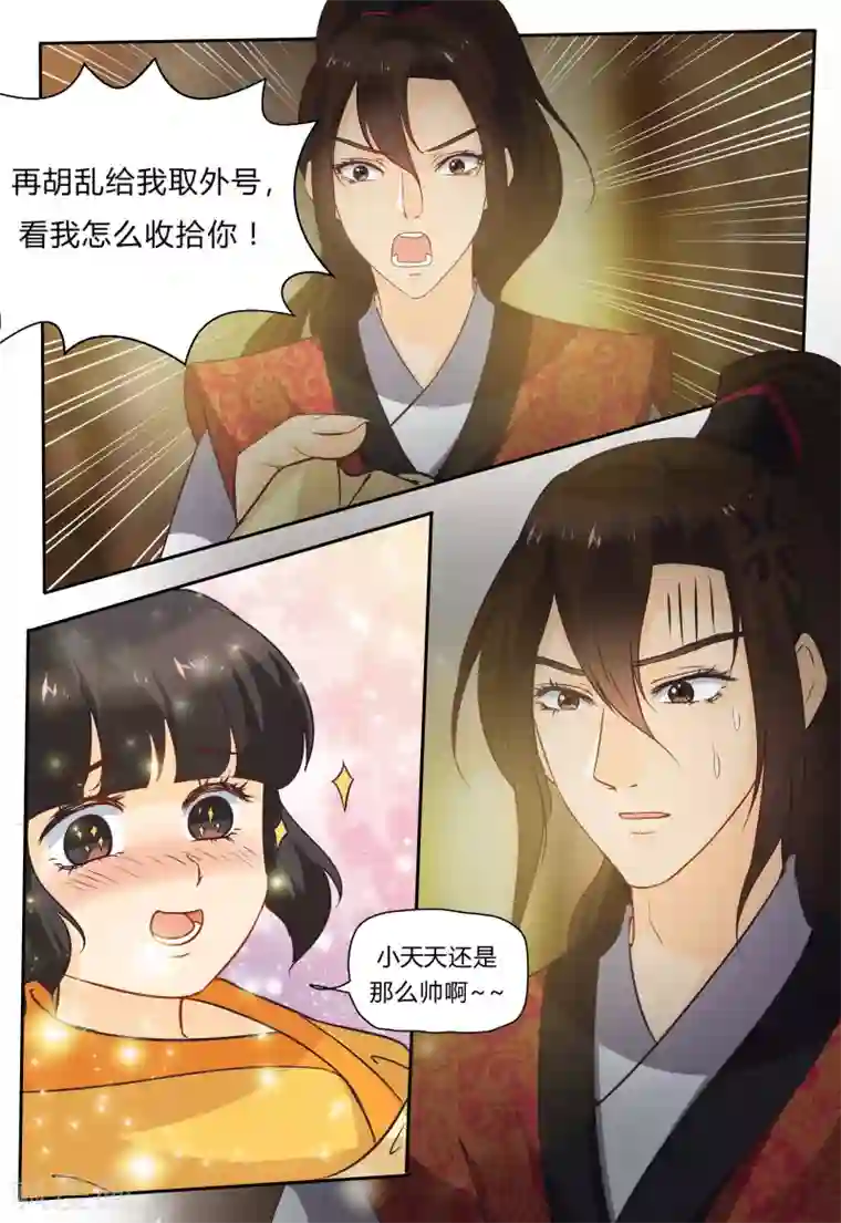 凶猛皇后追夫记第69话