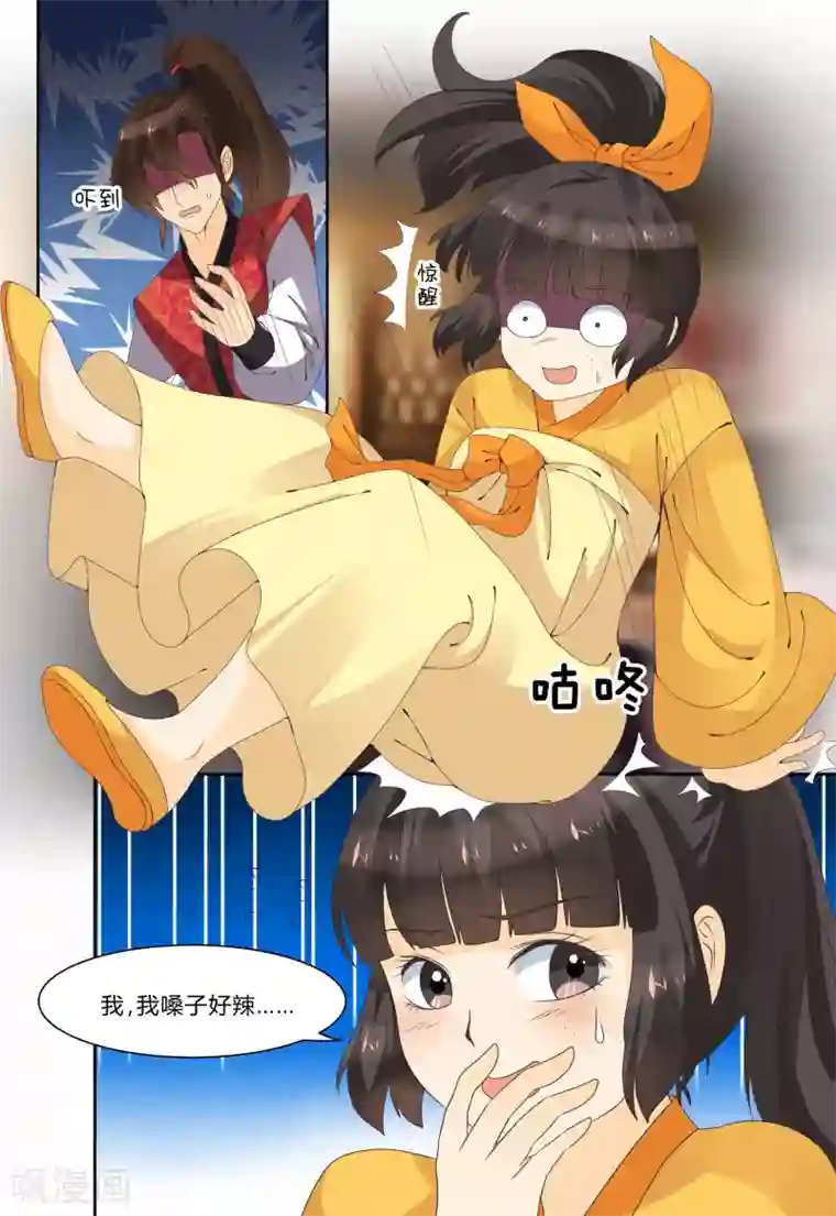 凶猛皇后追夫记第69话