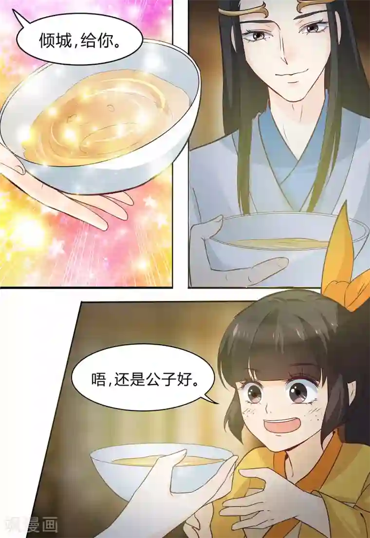 凶猛皇后追夫记第69话