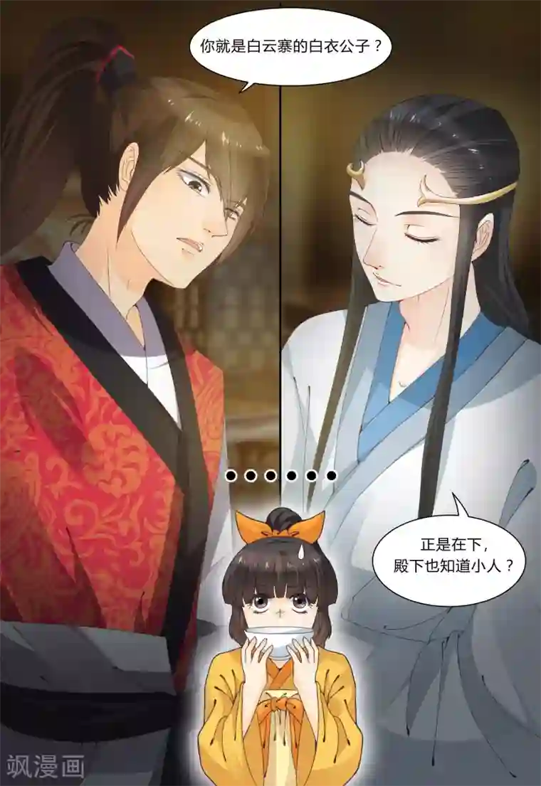 凶猛皇后追夫记第69话