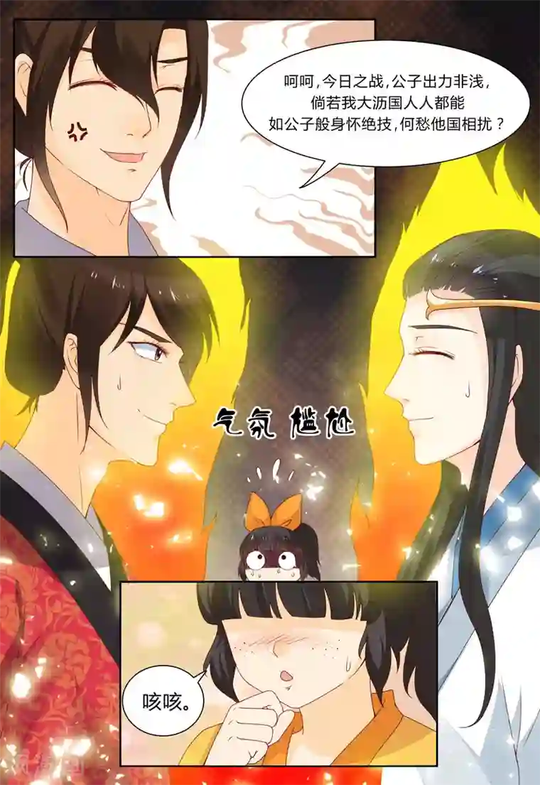 凶猛皇后追夫记第70话