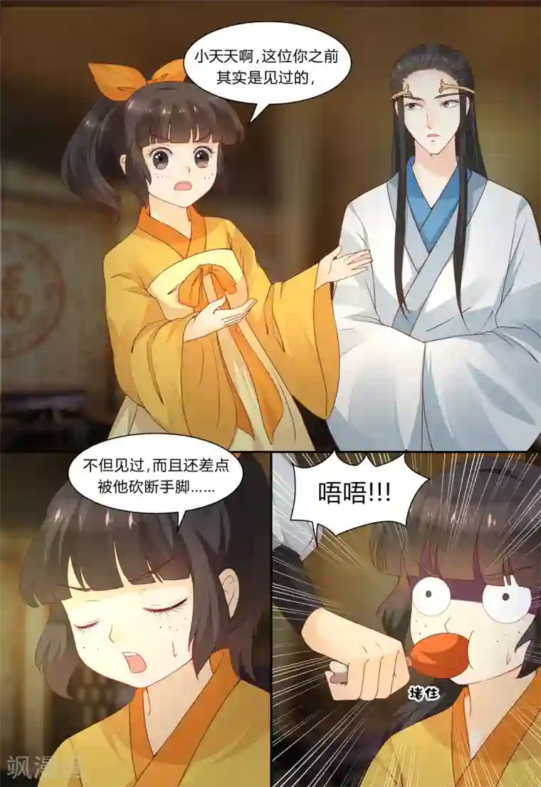 凶猛皇后追夫记第70话