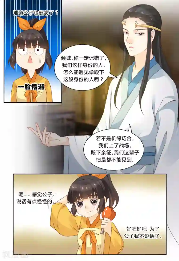 凶猛皇后追夫记第70话