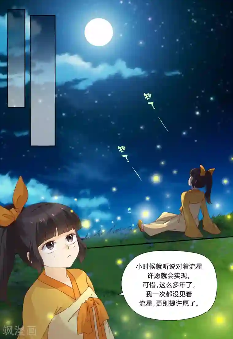 凶猛皇后追夫记第70话