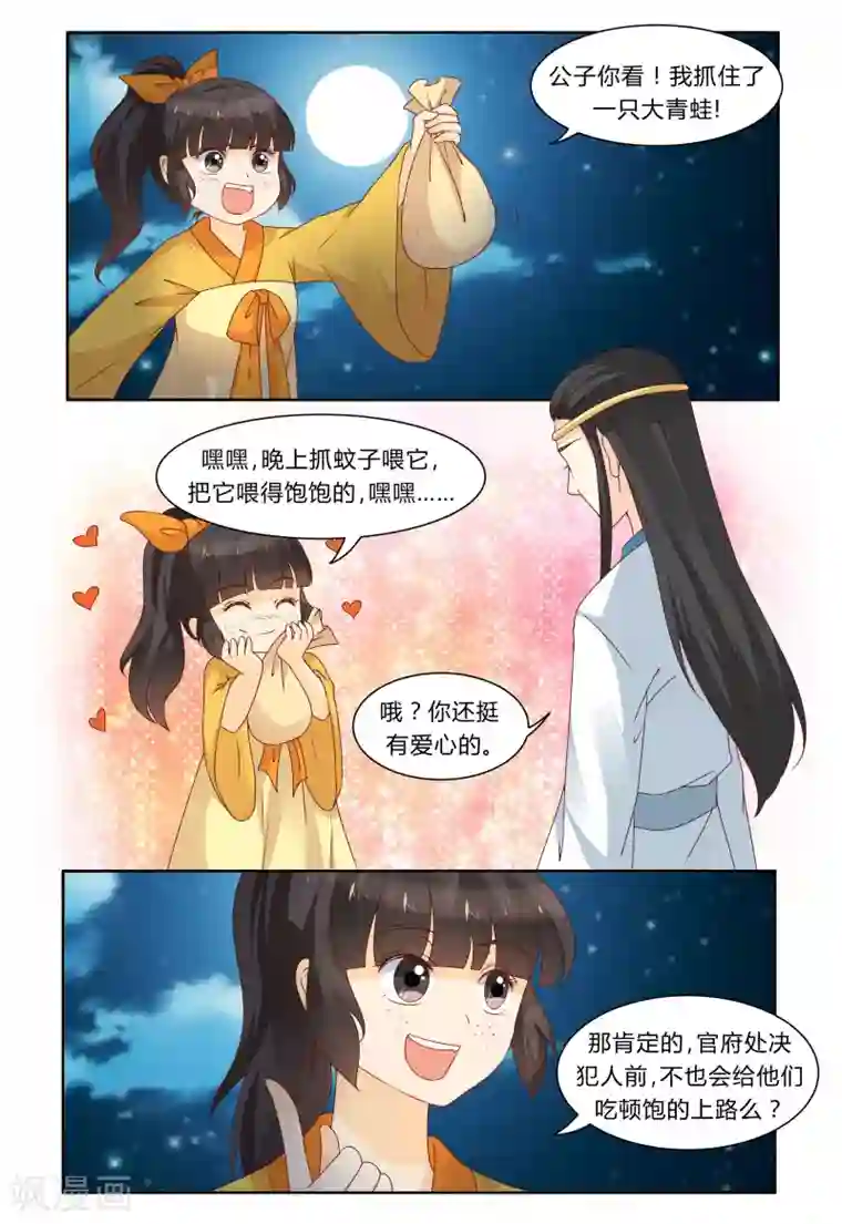 凶猛皇后追夫记第70话