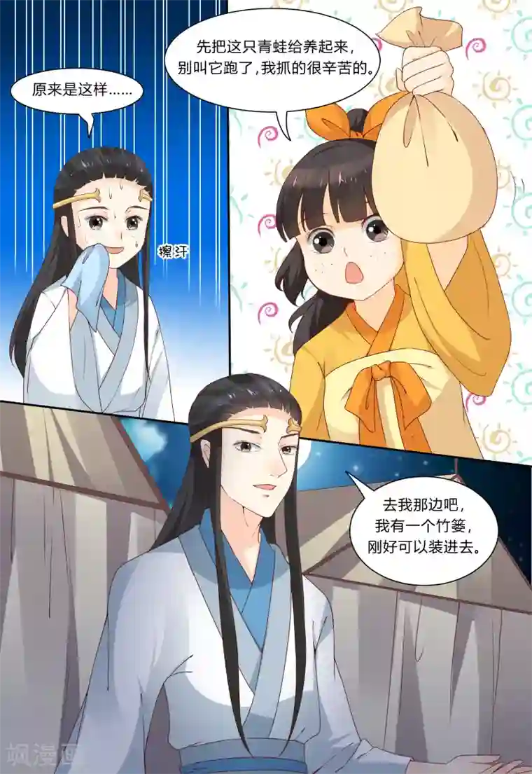 凶猛皇后追夫记第70话