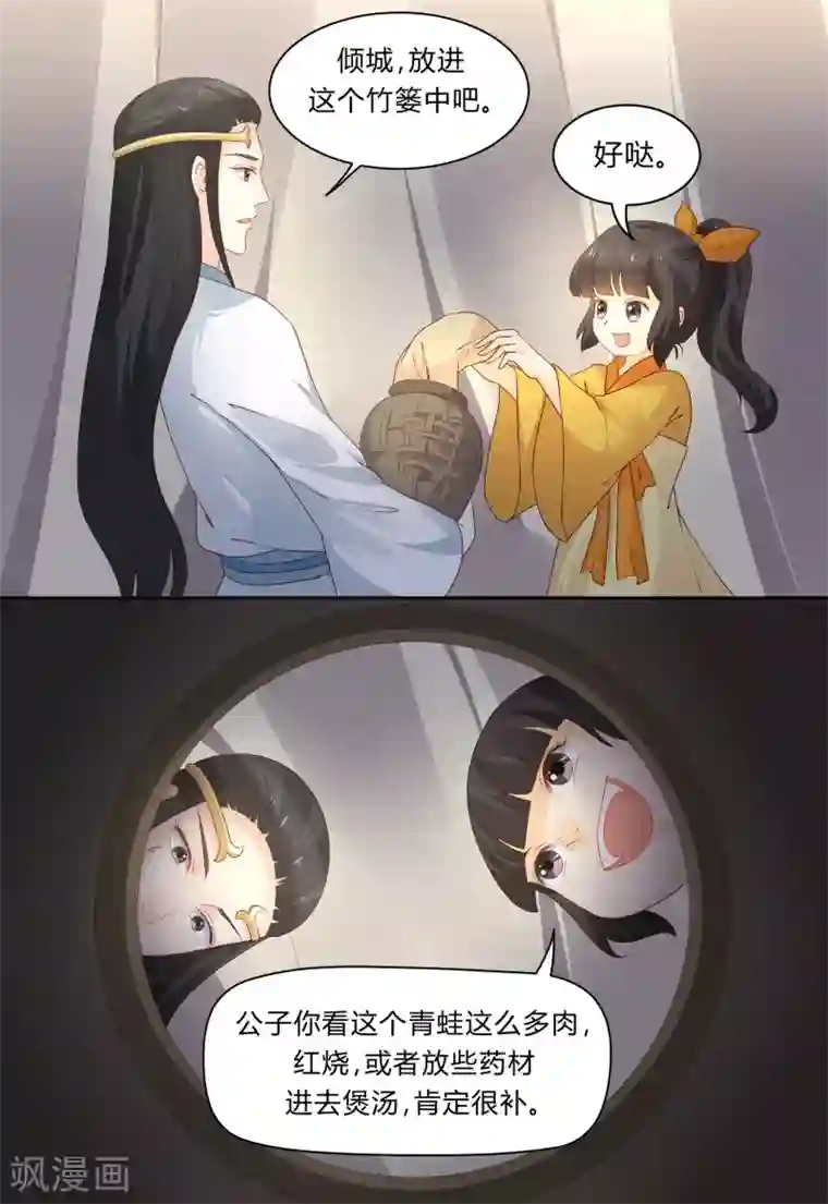 凶猛皇后追夫记第71话