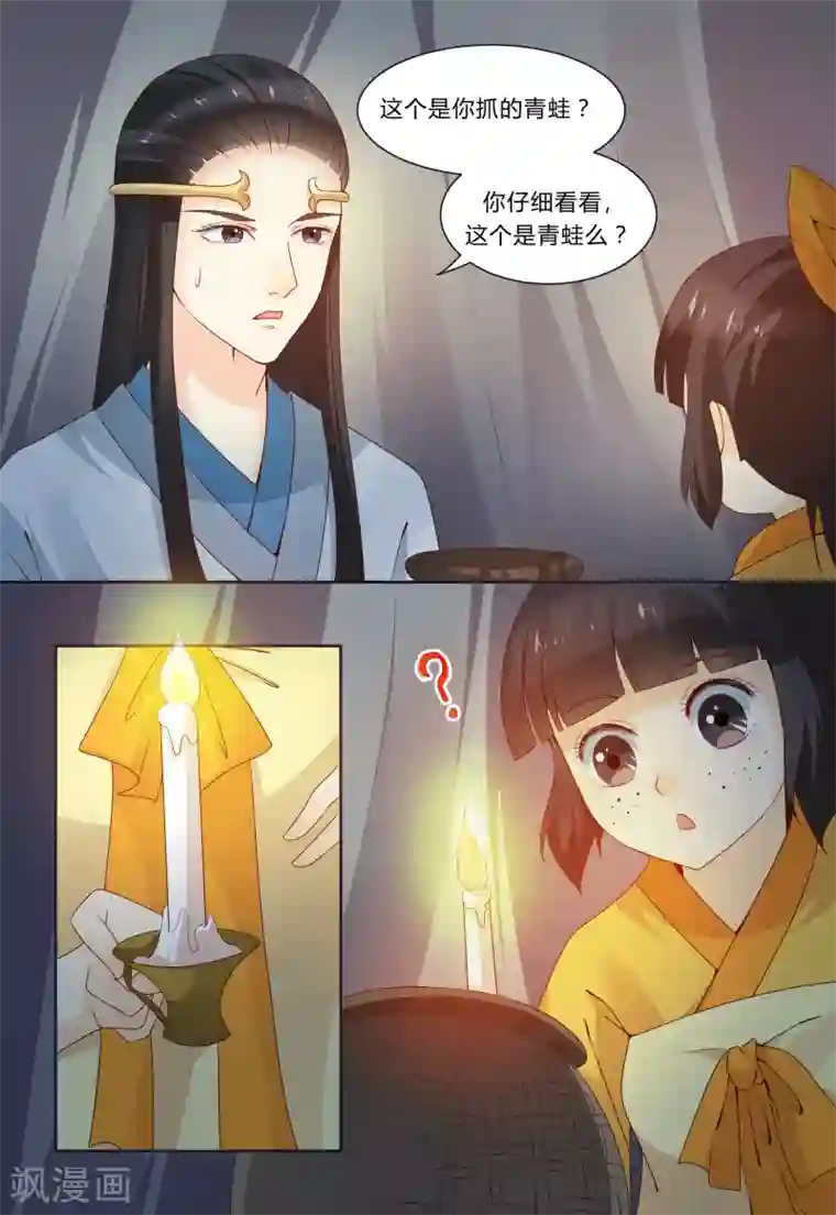 凶猛皇后追夫记第71话