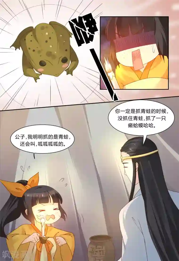 凶猛皇后追夫记第71话